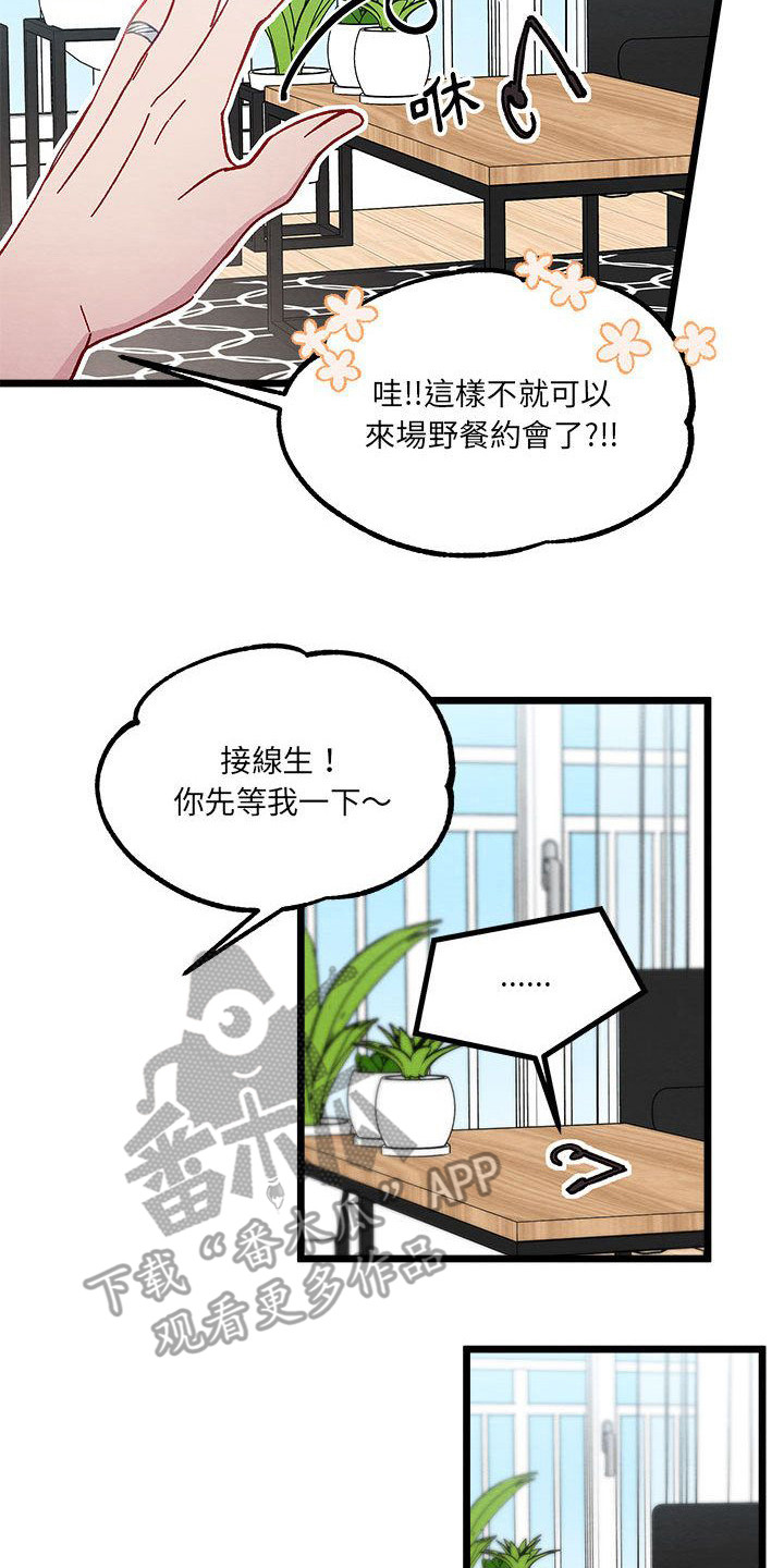 第7章：爱心便当19