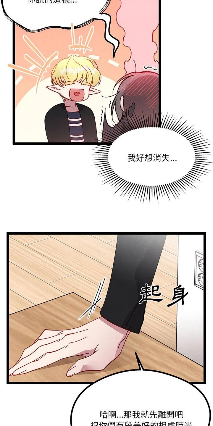 第36章：果然很可爱7