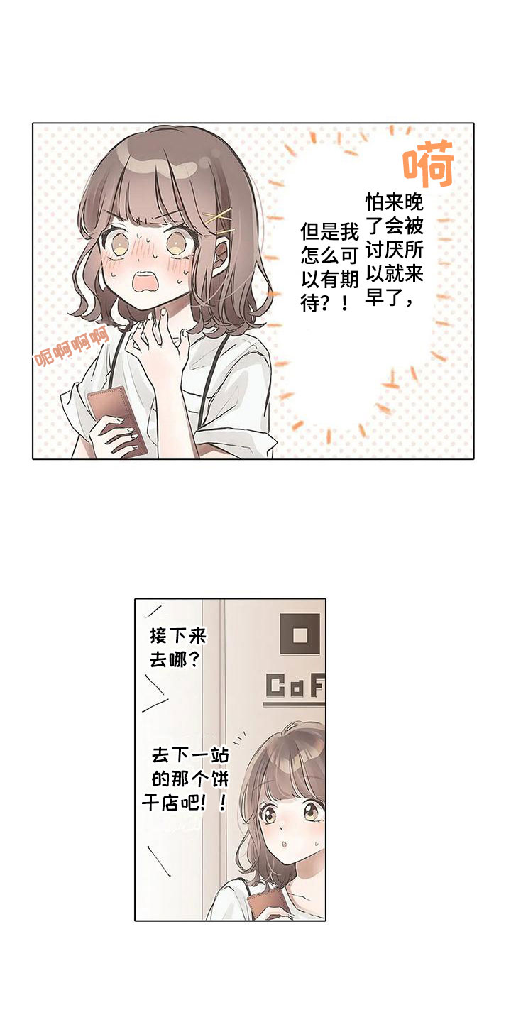 第4章：去约会8