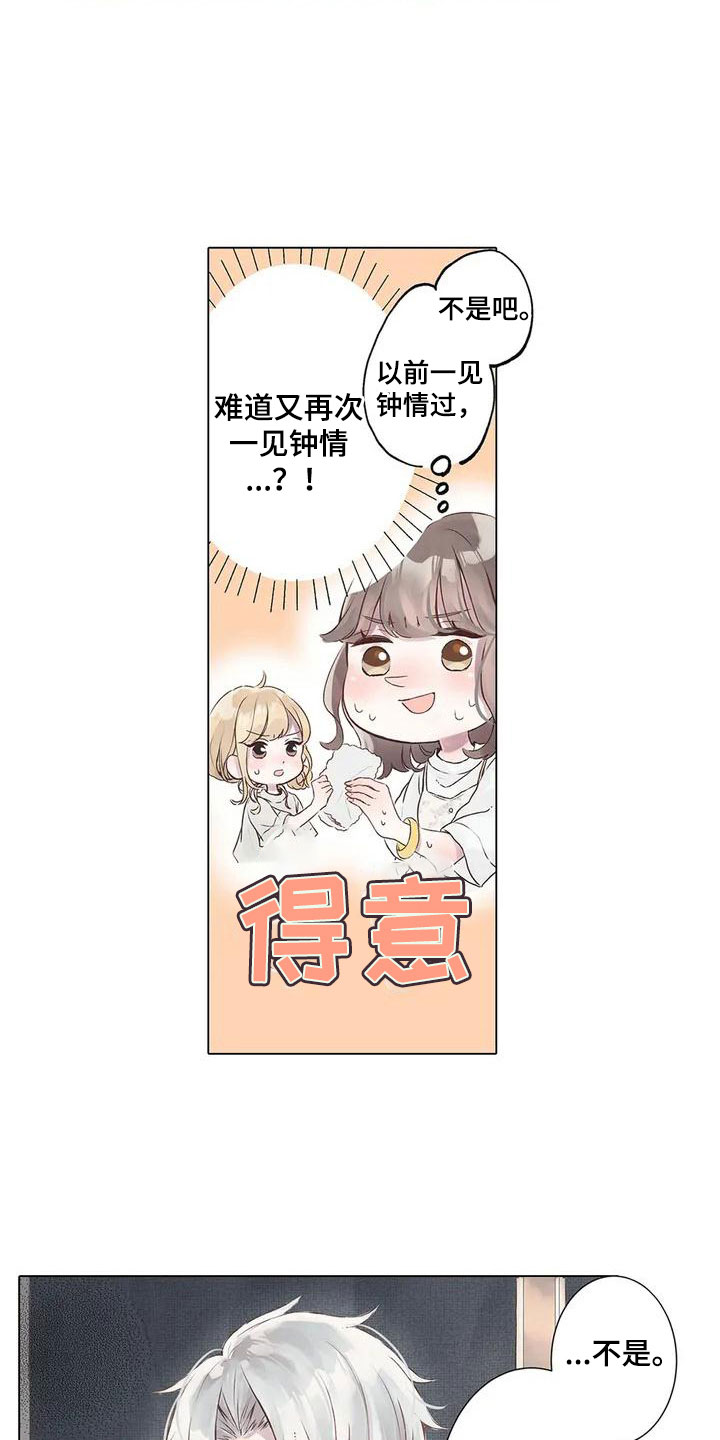 第1章：再次见面15
