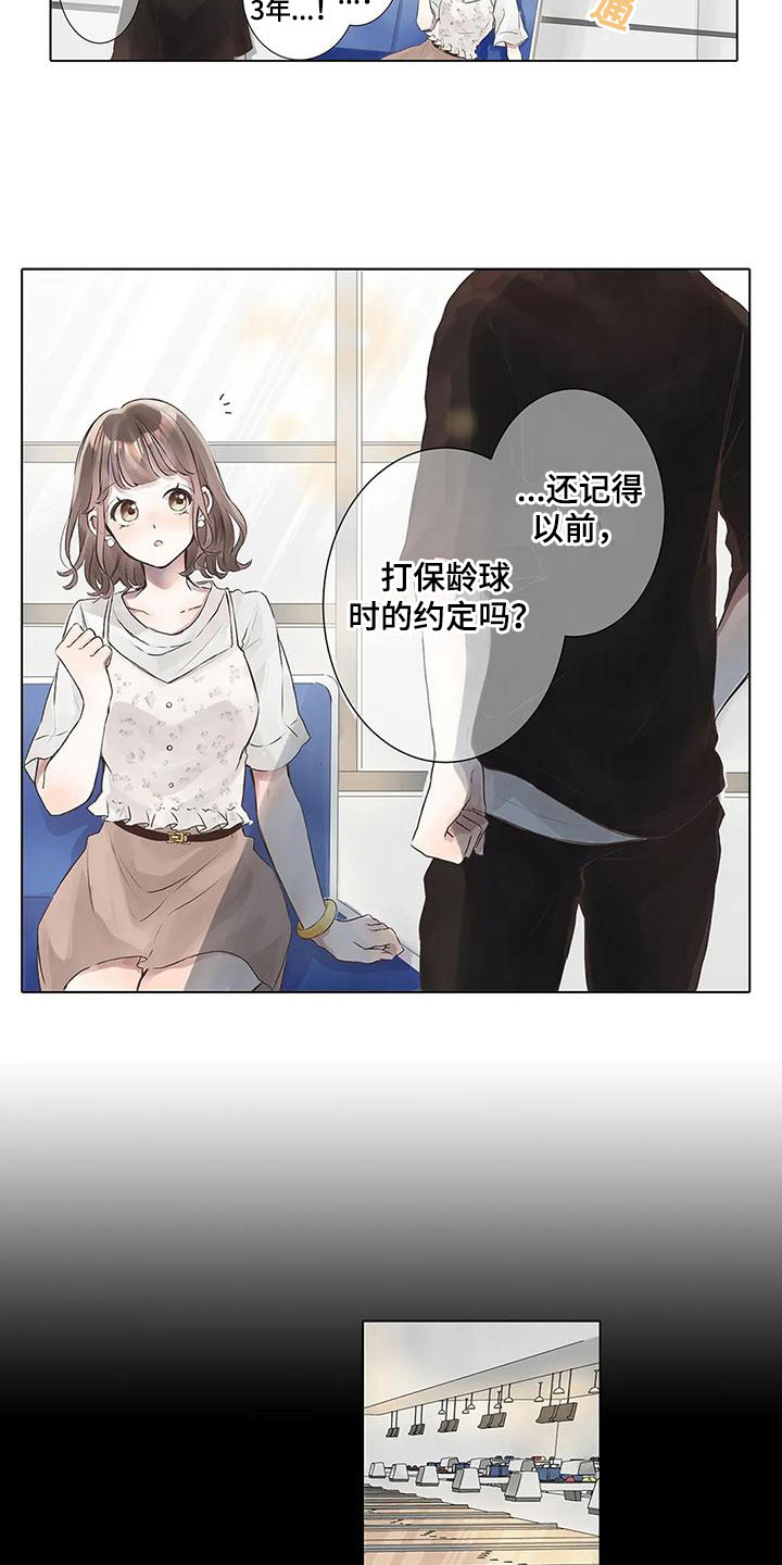 第3章：曾经的约定10