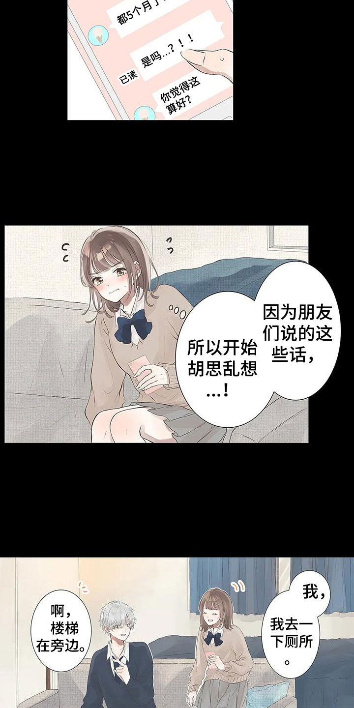 第6章：道歉7
