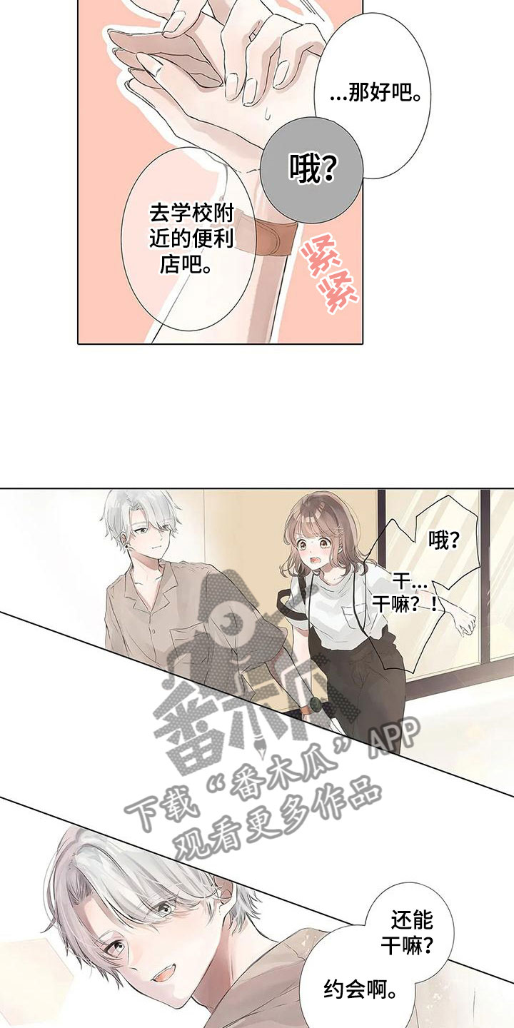 第4章：去约会12