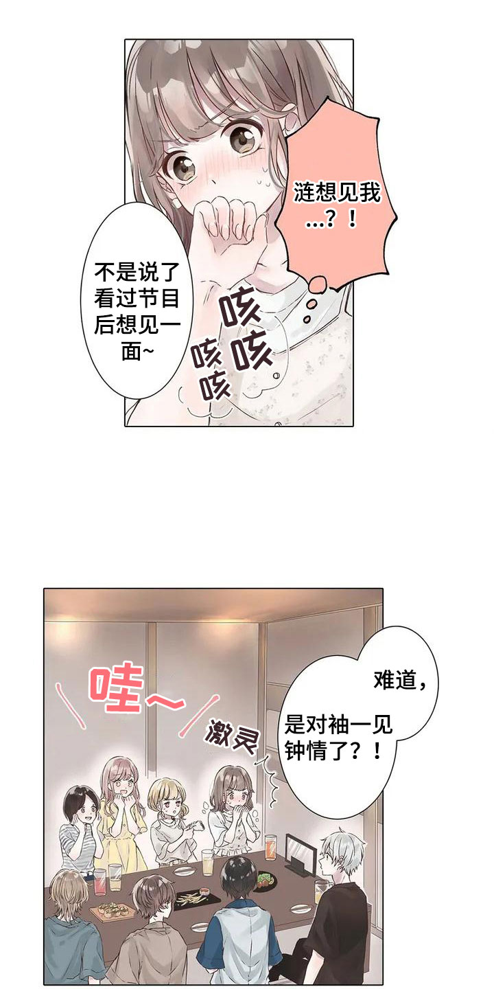 第1章：再次见面14