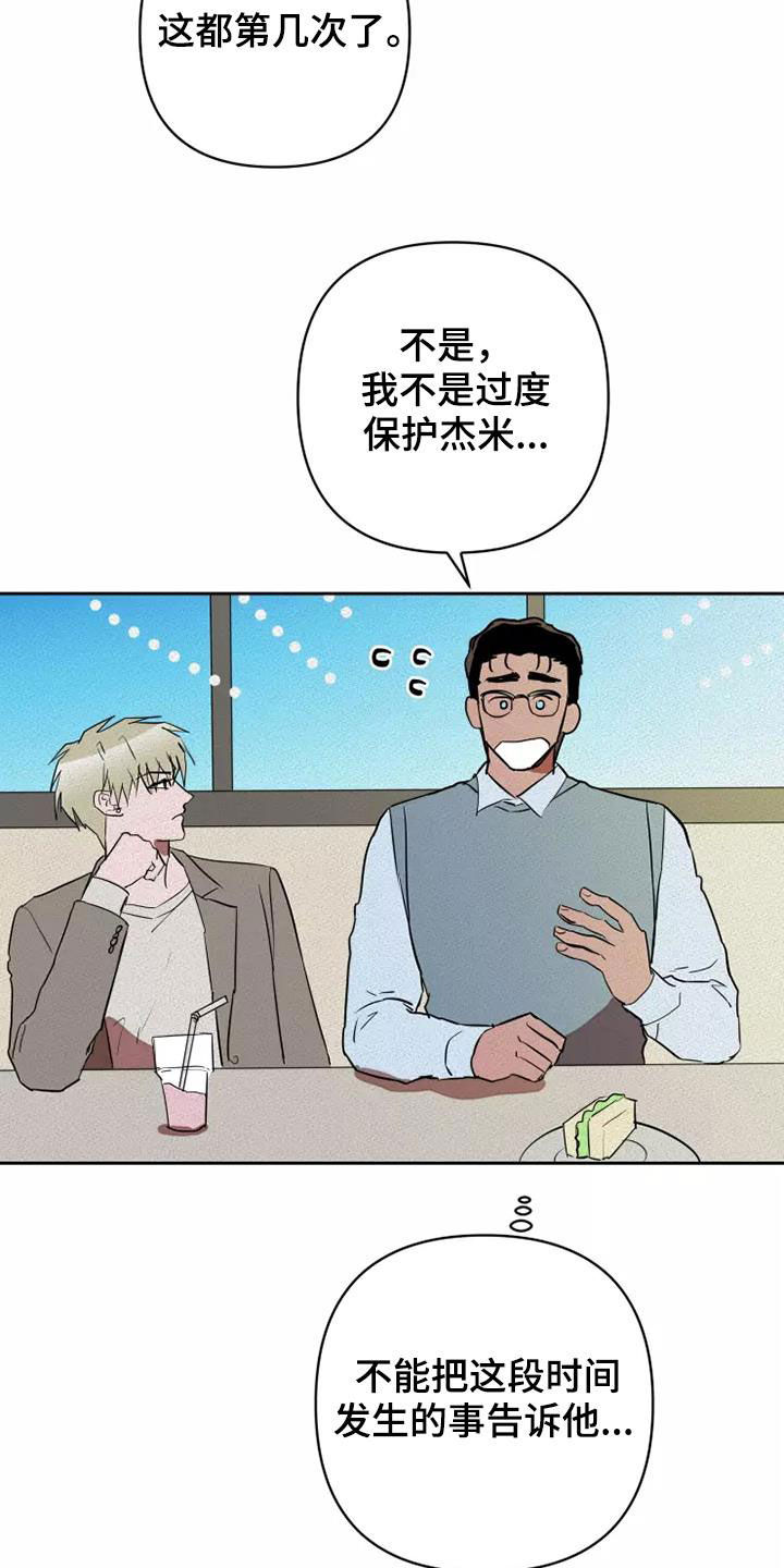第37章：担忧8