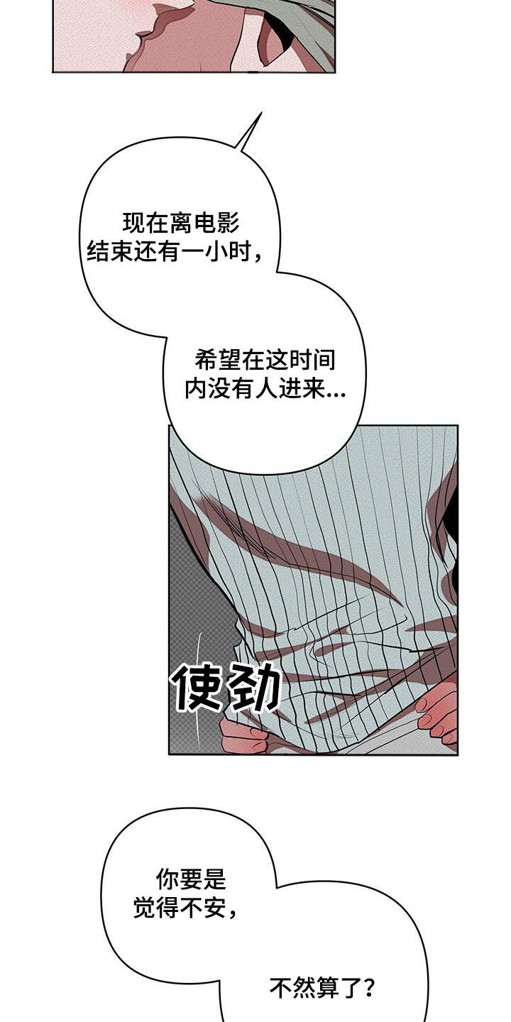 第64章：不要被发现5