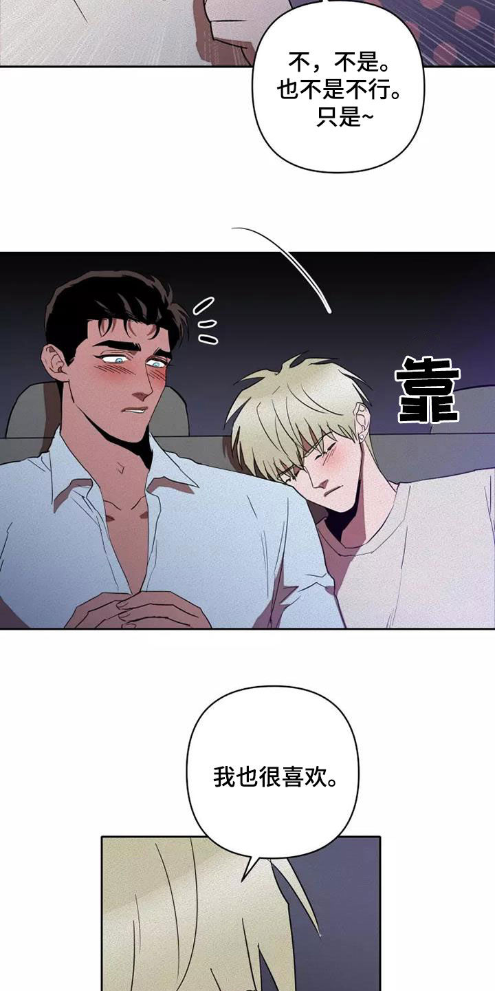 第41章：越来越喜欢14