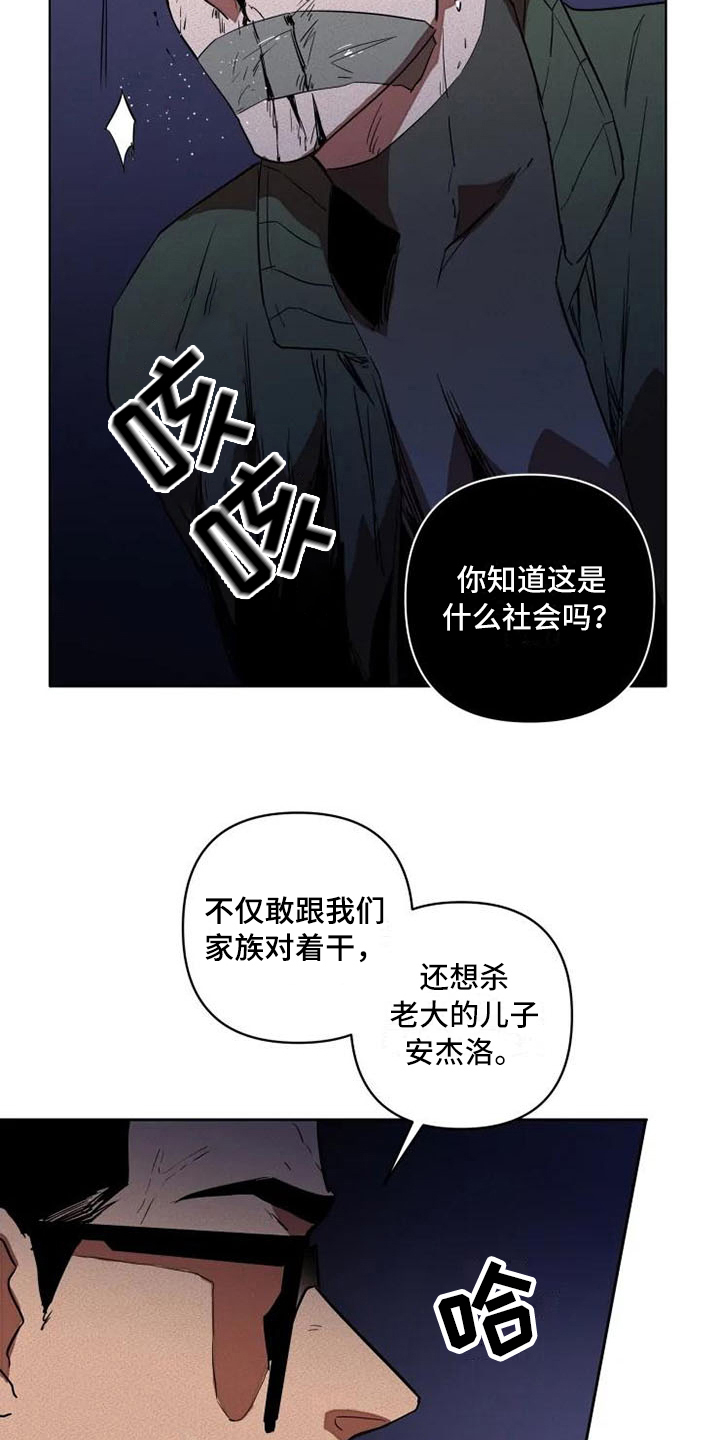 第2章：俘虏11