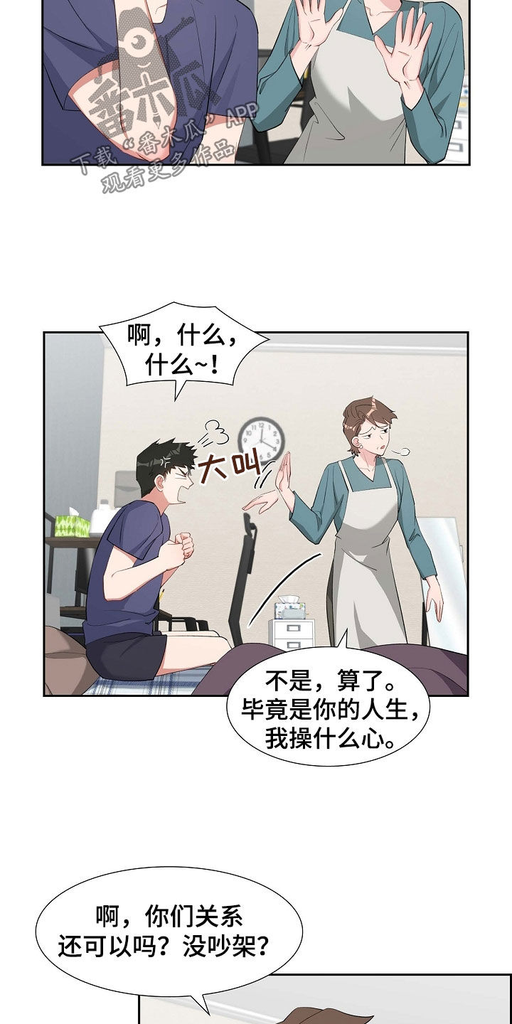 第105章：说漏嘴20