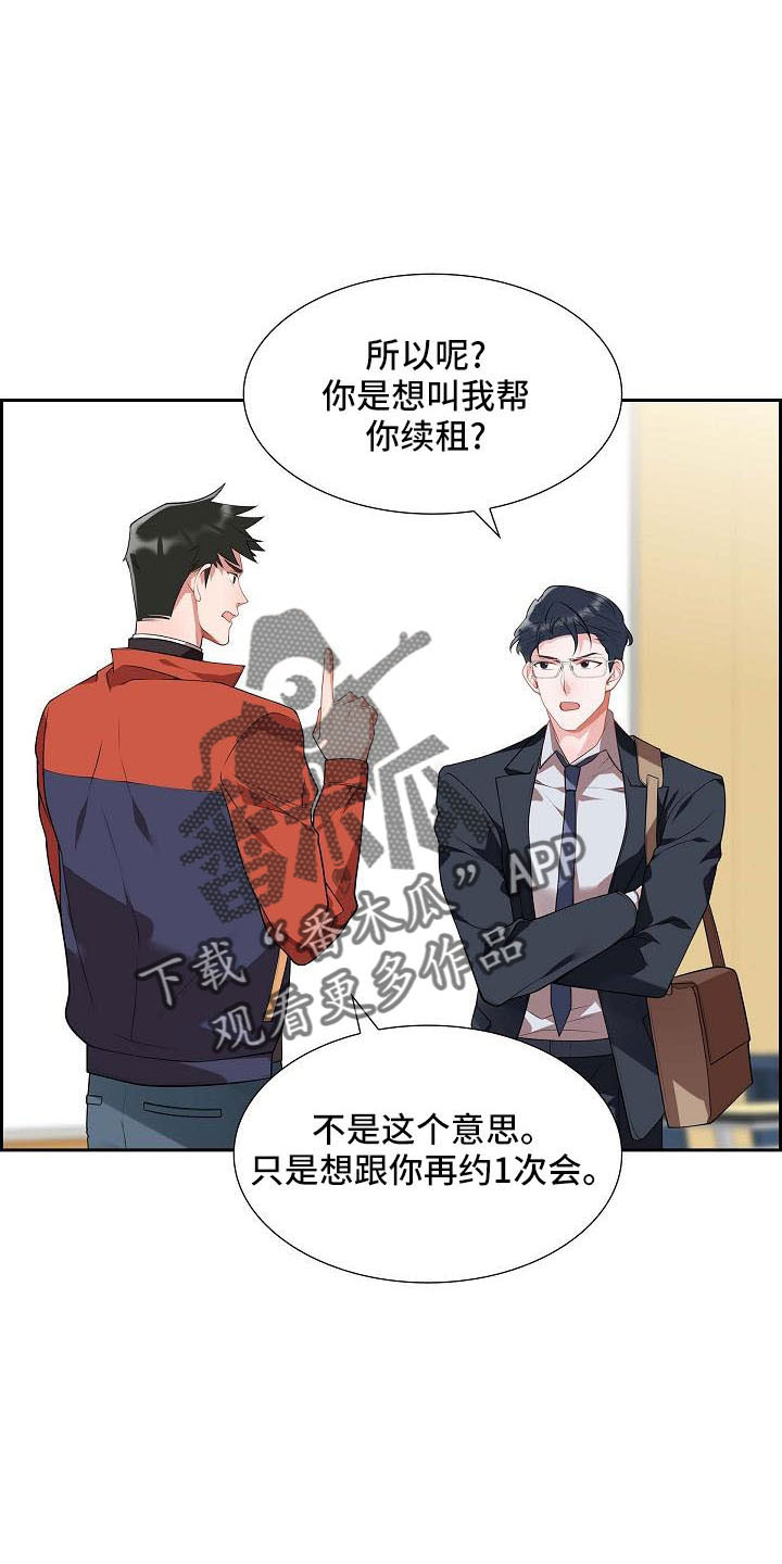 第59章：约会条件16
