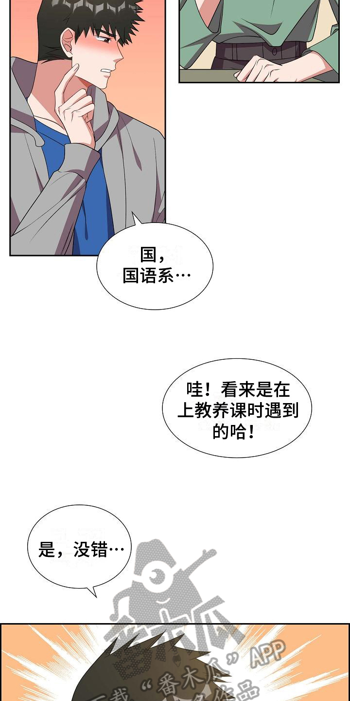 第29章：盘问14