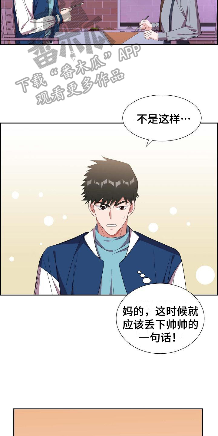第32章：帅气的话18