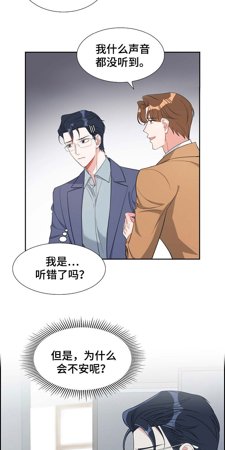 第86章：听错了吗4