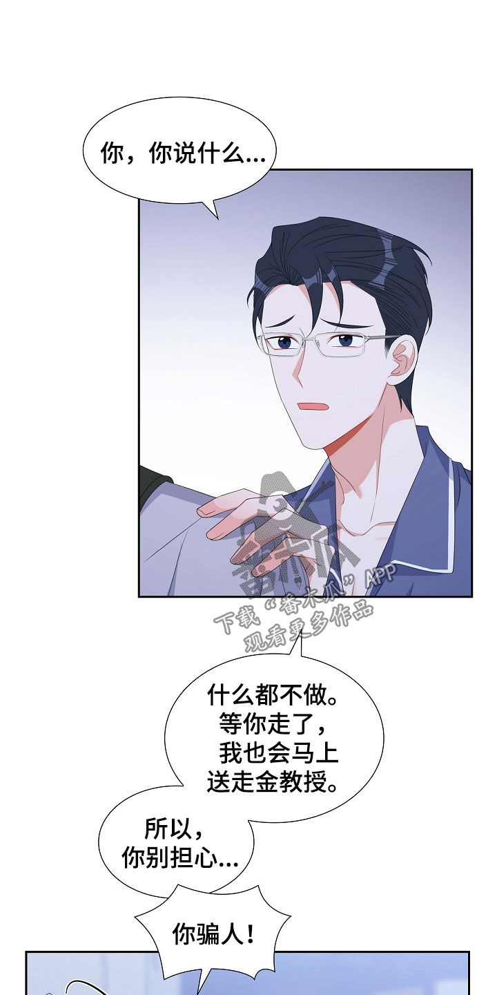 第92章：能不能滚蛋9