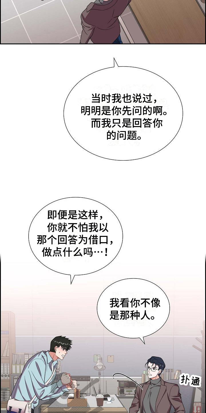 第20章：坦白16