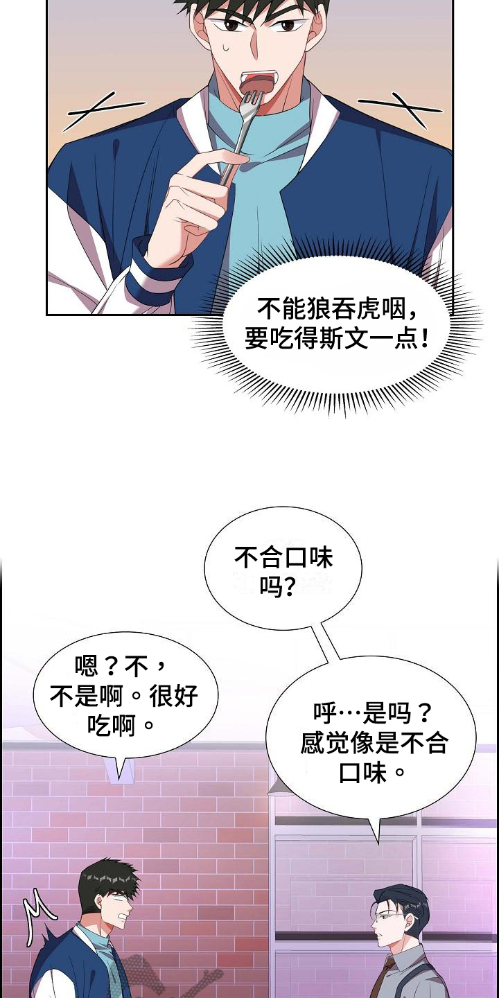 第32章：帅气的话17