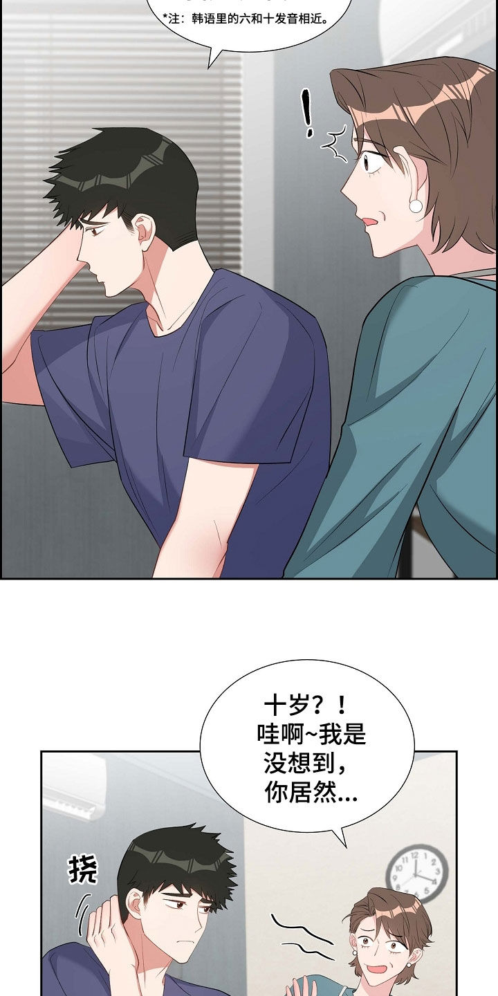 第105章：说漏嘴19