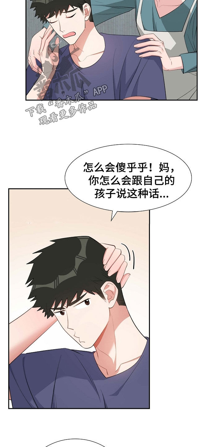 第105章：说漏嘴16