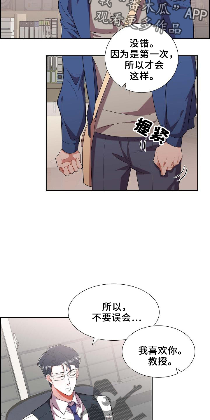 第49章：喜欢你18