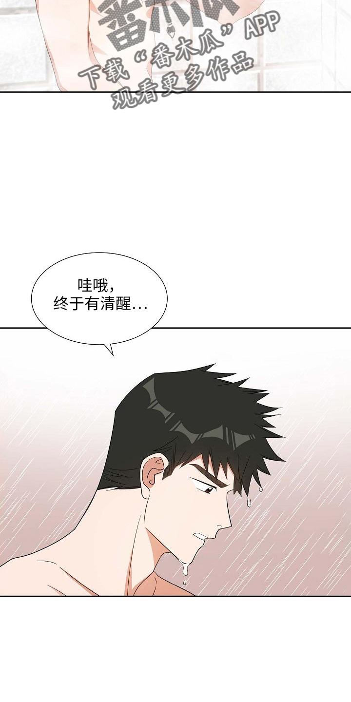 第44章：冷静一下19