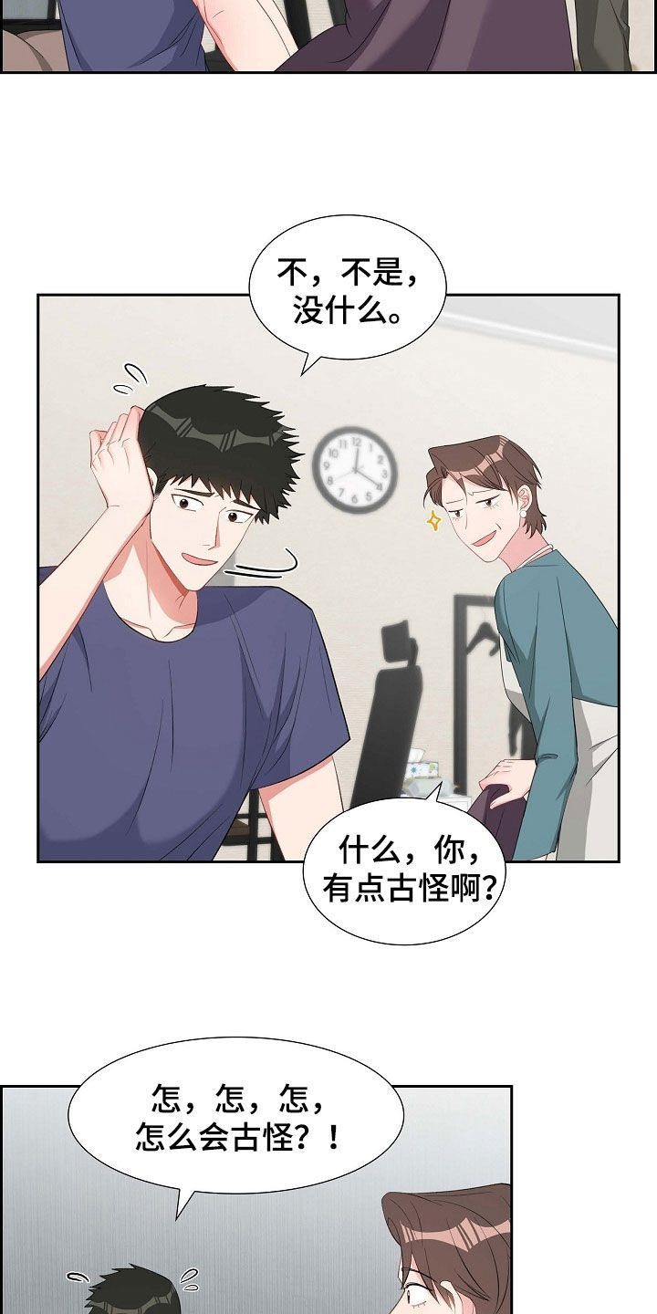 第105章：说漏嘴8