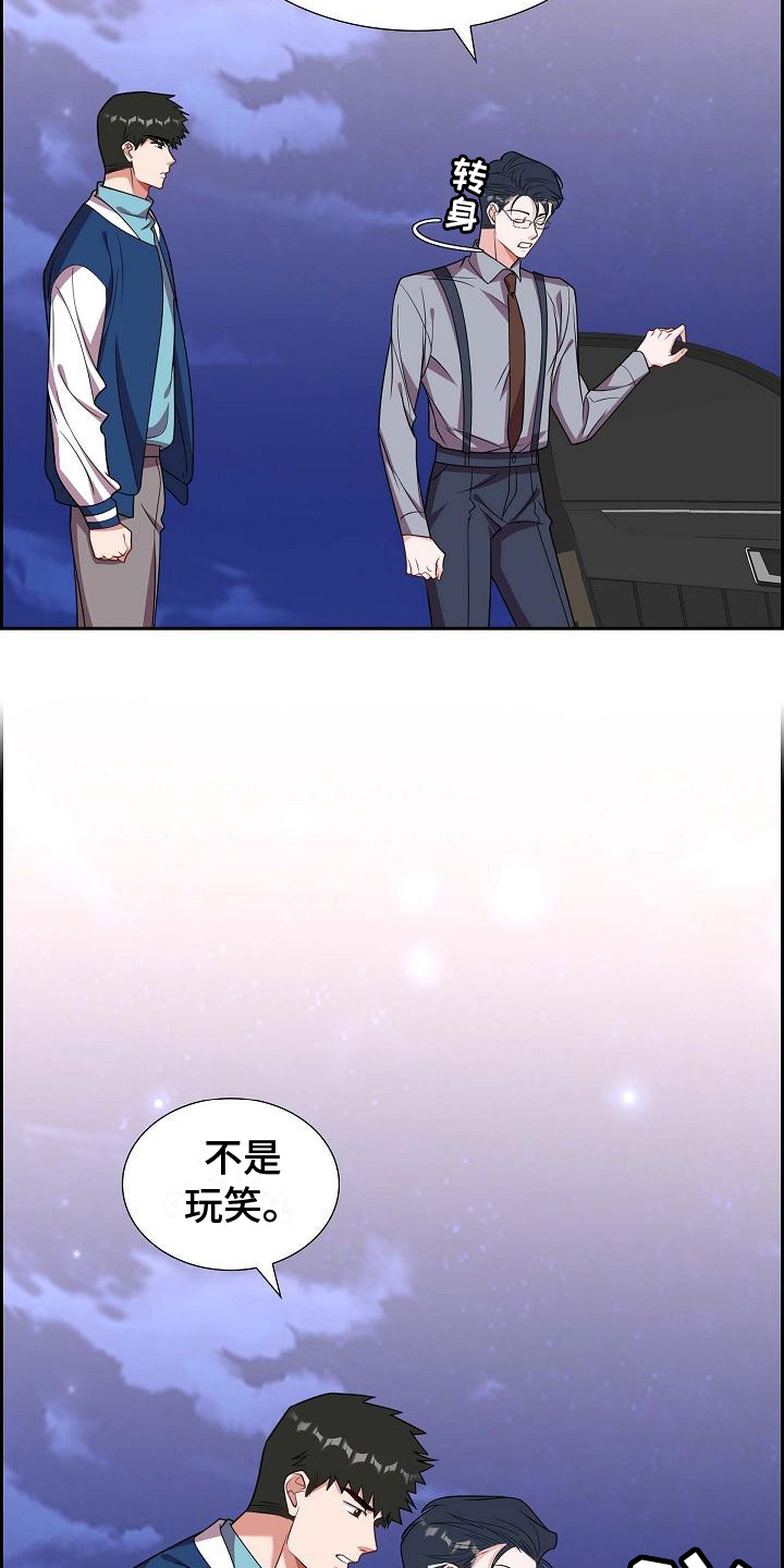 第35章：不是玩笑14