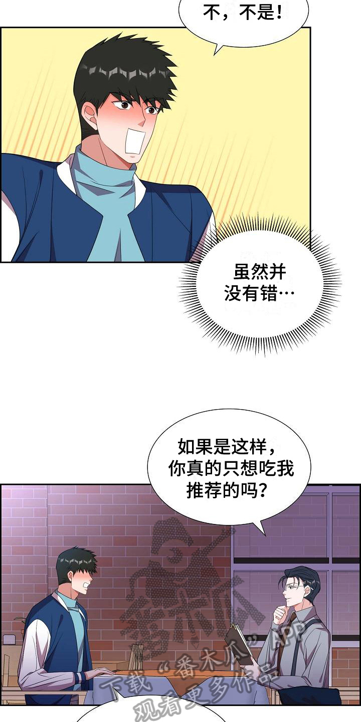 第32章：帅气的话12