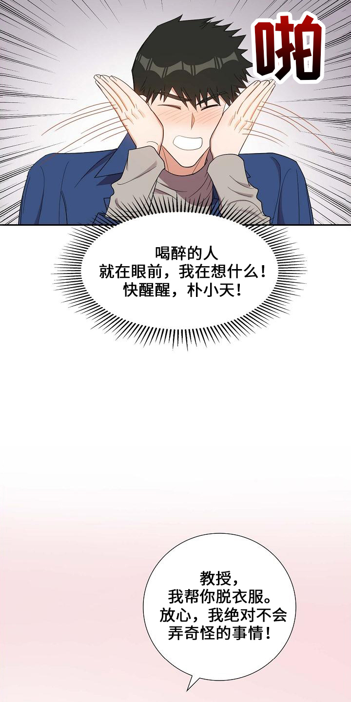 第44章：冷静一下8