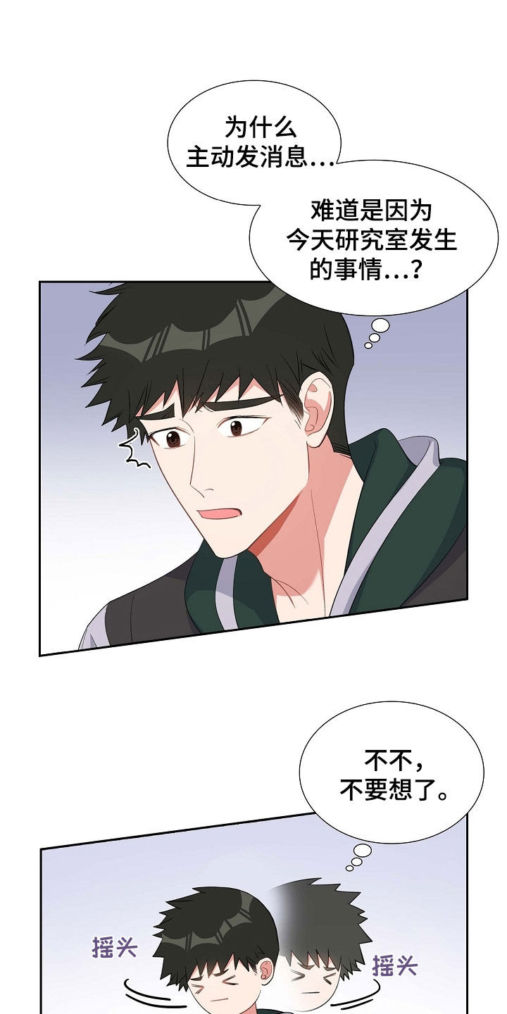 第87章：不要再想了2