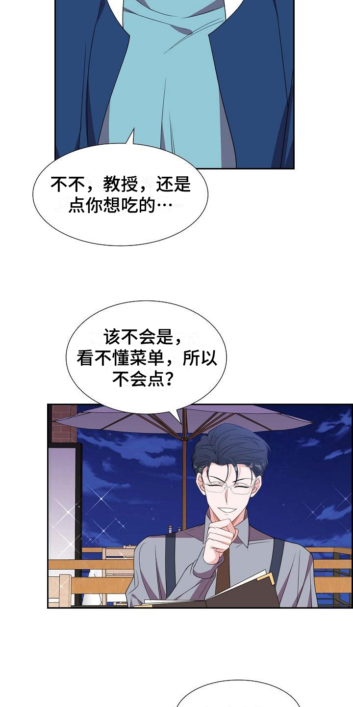 第32章：帅气的话11