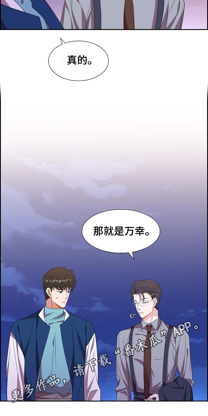 第34章：万幸17