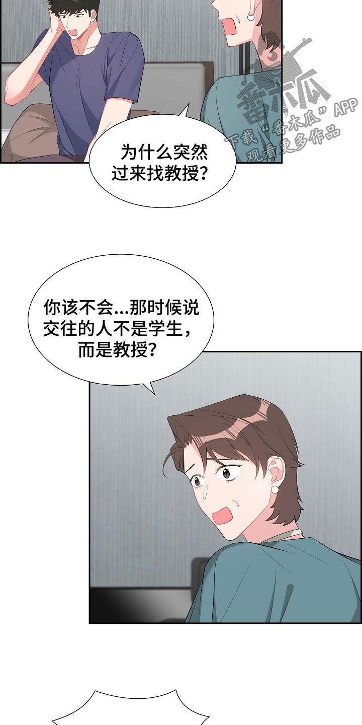 第105章：说漏嘴9
