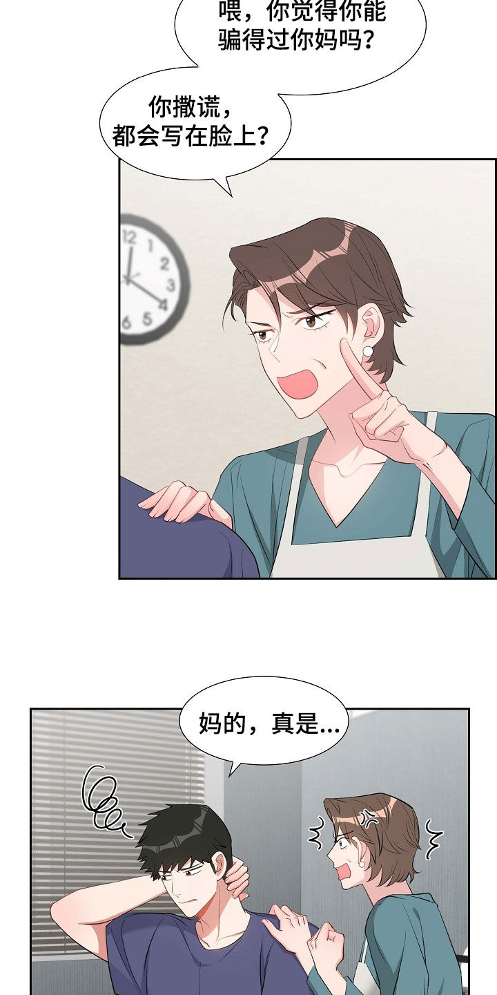 第105章：说漏嘴12