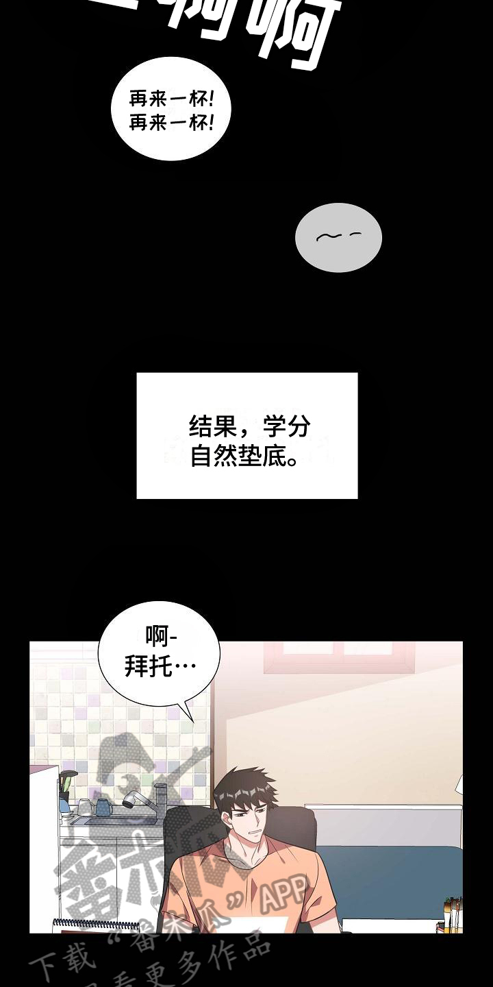 第4章：差生8