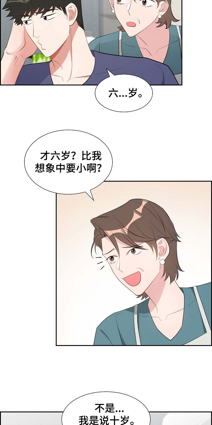 第105章：说漏嘴18