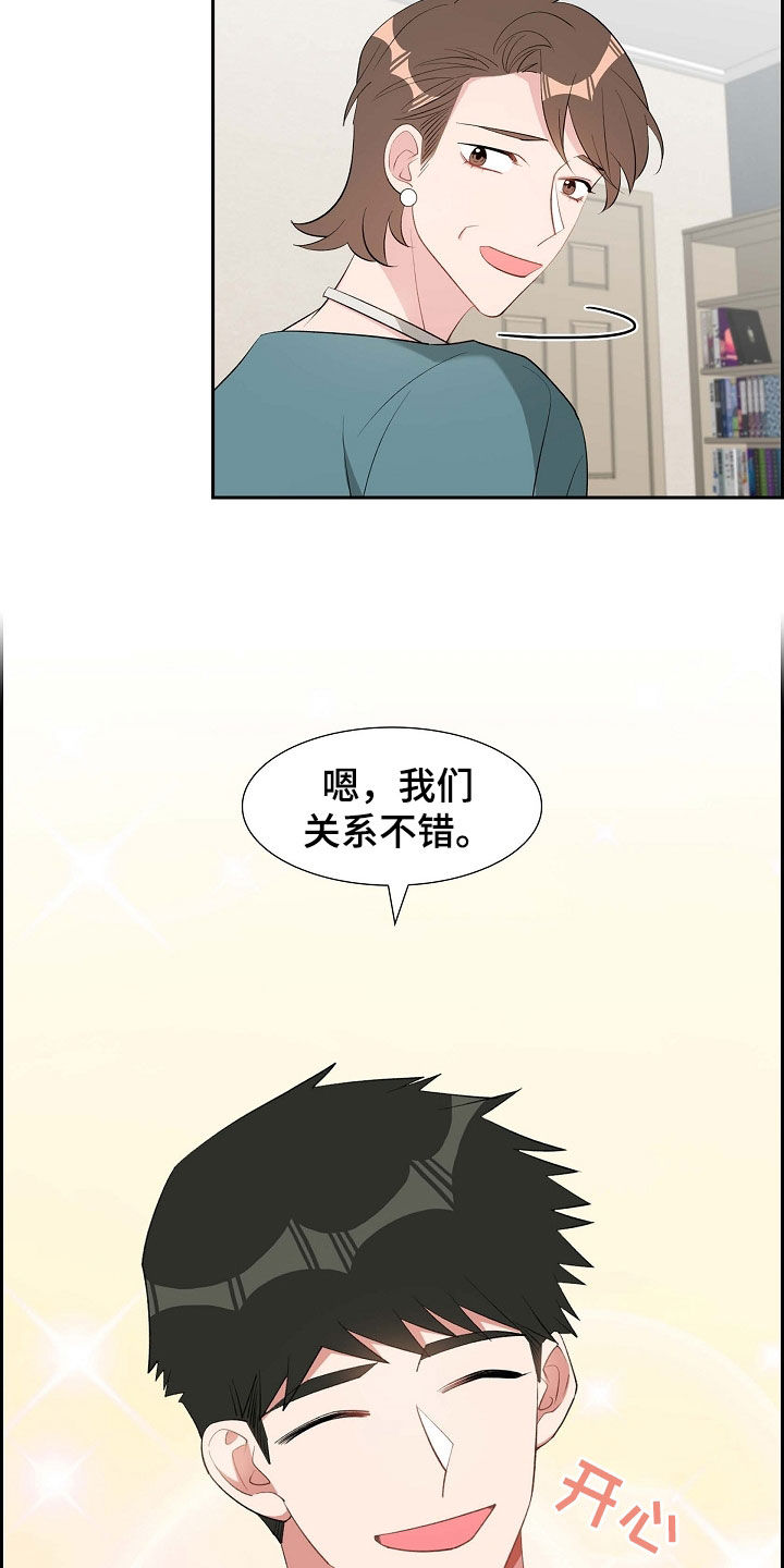 第105章：说漏嘴21
