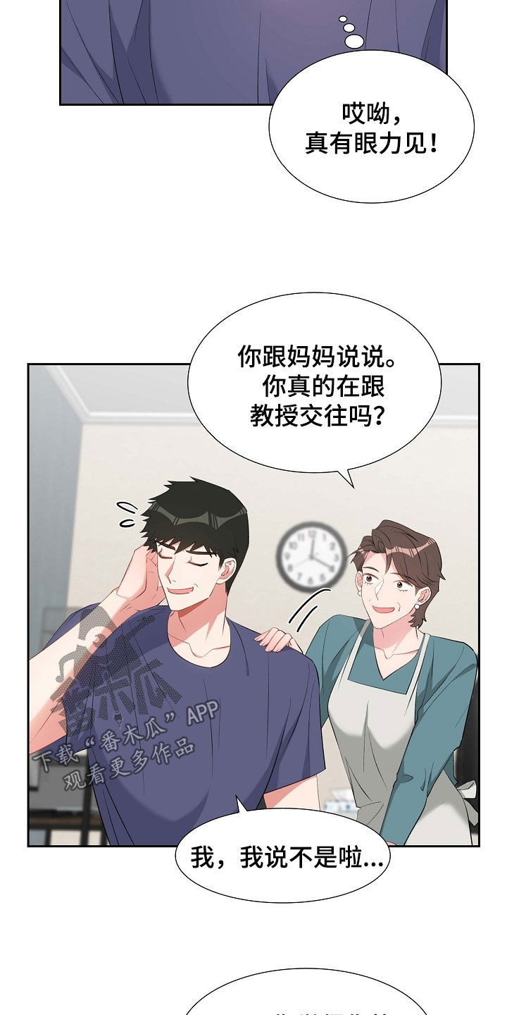 第105章：说漏嘴11