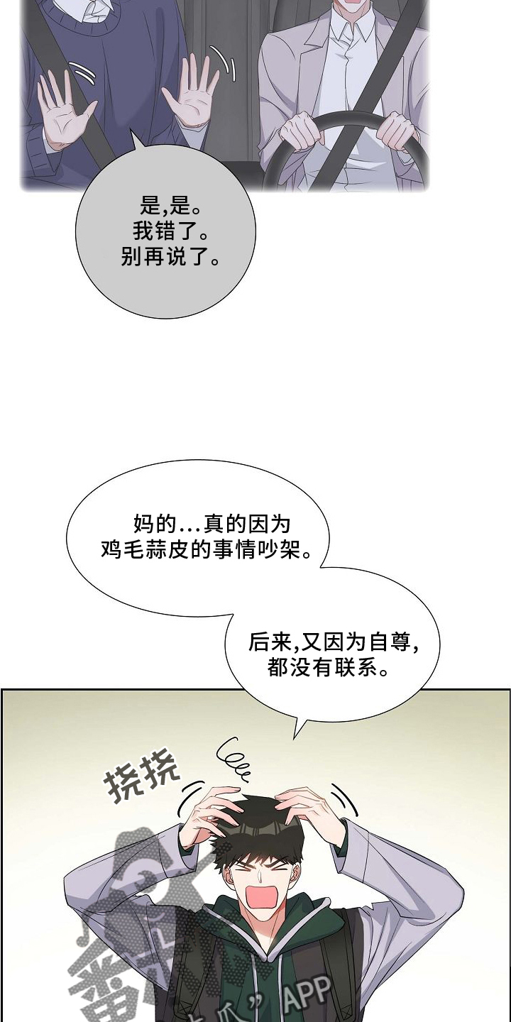 第84章：吵架8