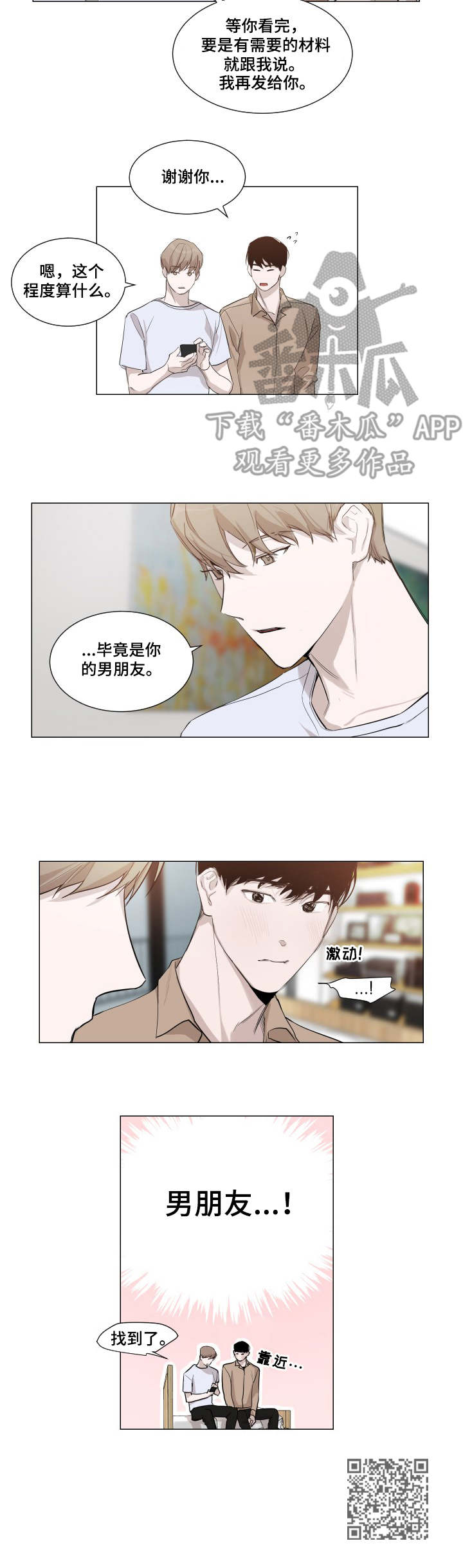 第4章：男朋友7