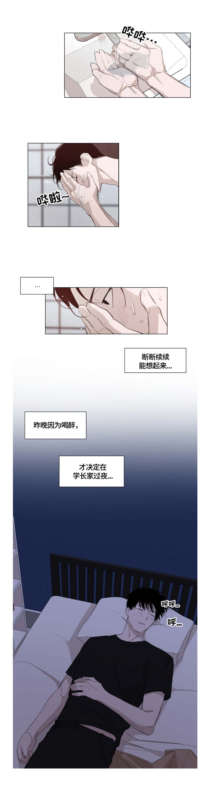 第1章：起床3