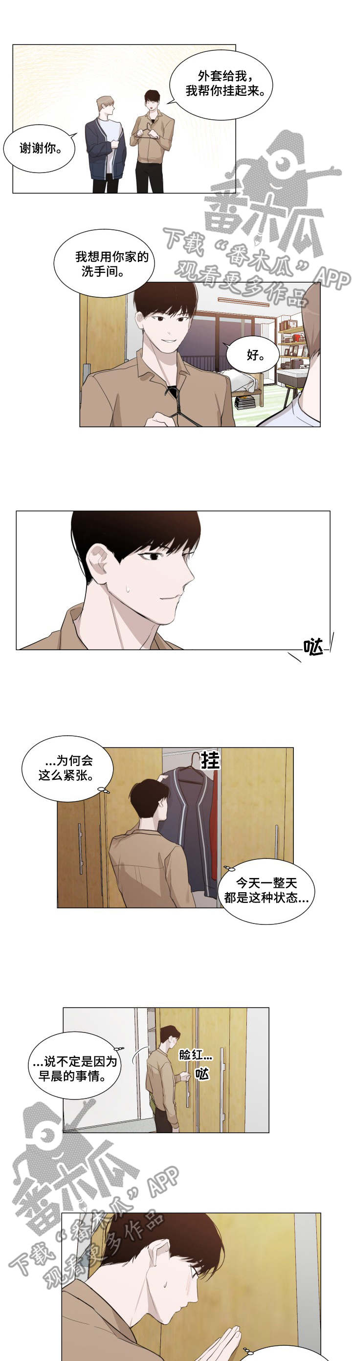 第4章：男朋友3