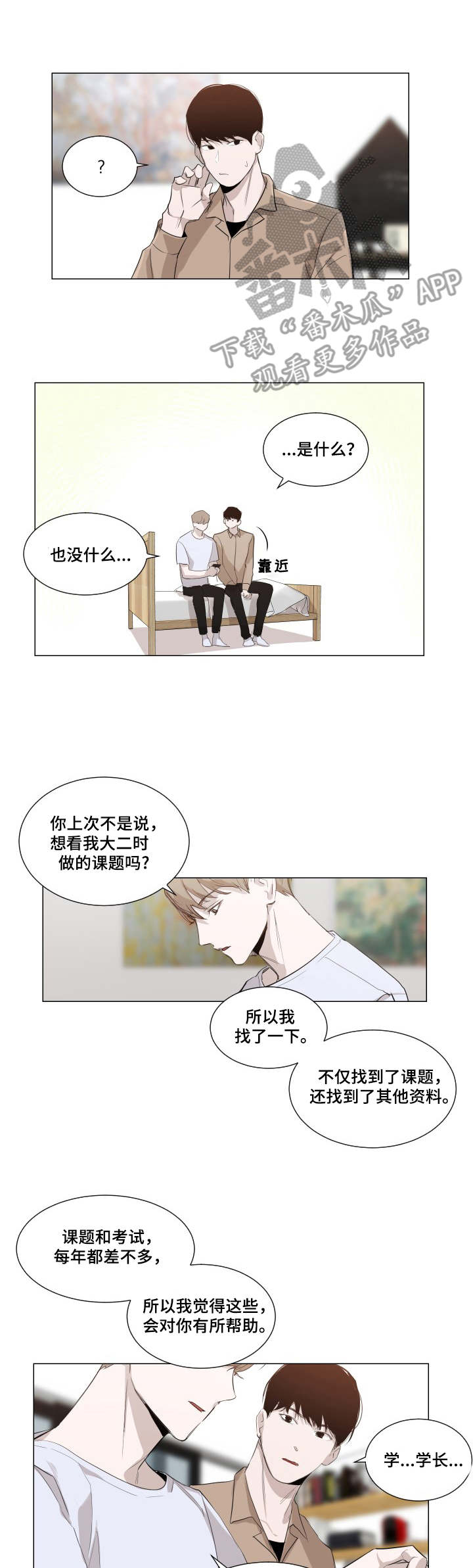 第4章：男朋友6