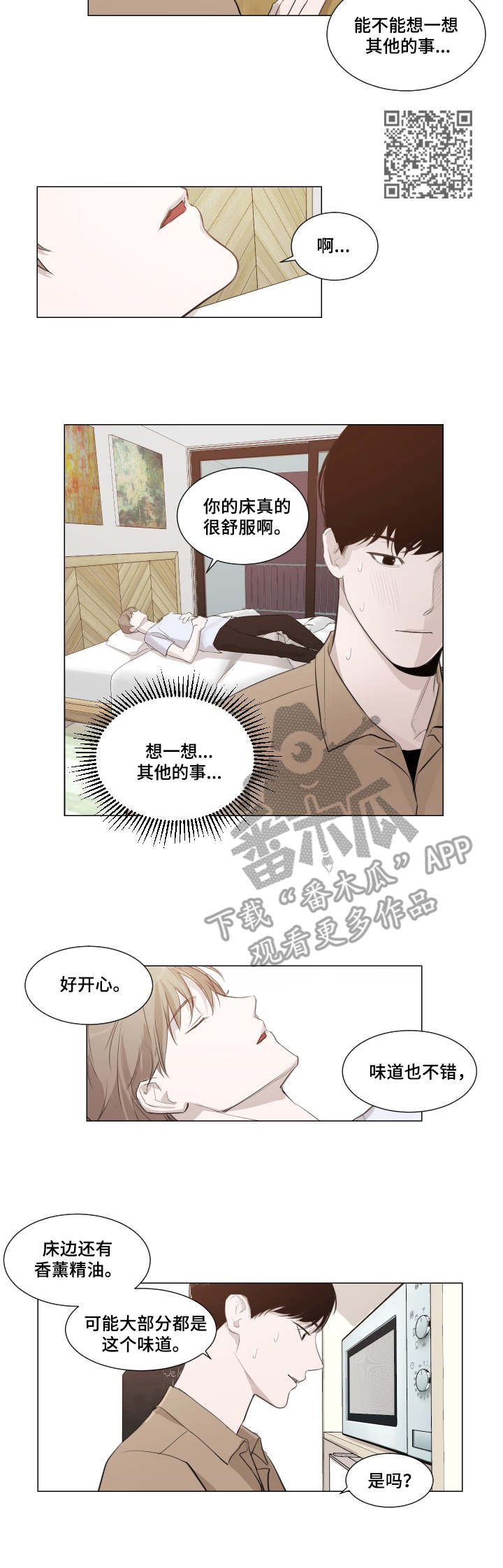 第4章：男朋友4
