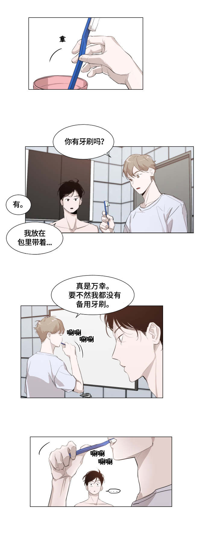 第1章：起床9