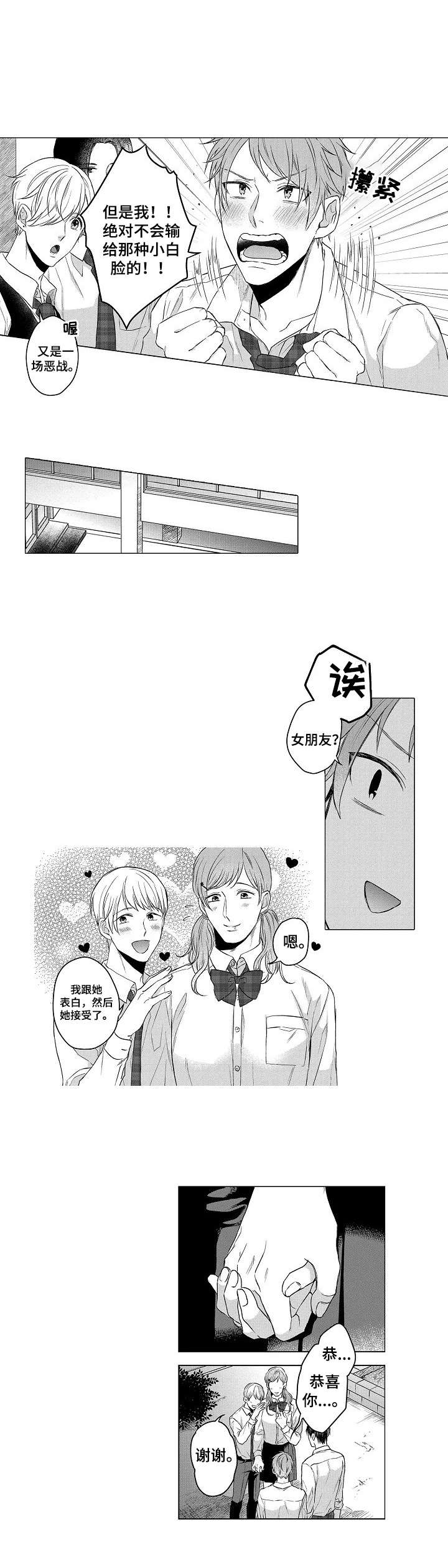 第1章：失恋5