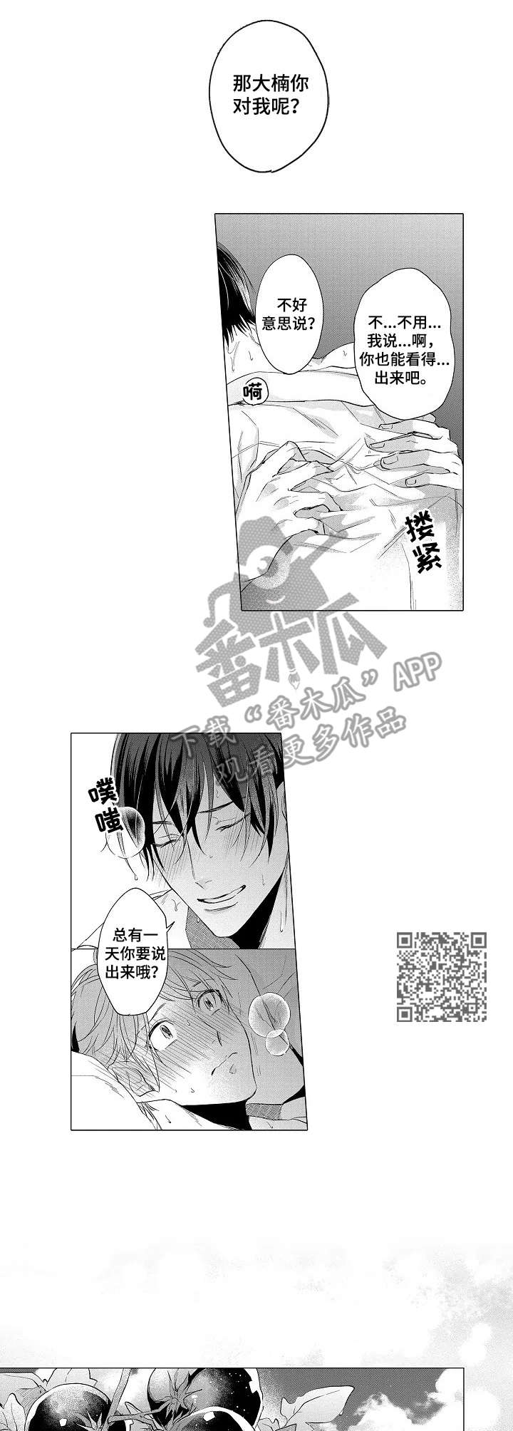 第17章：迷上彼此（完结）5