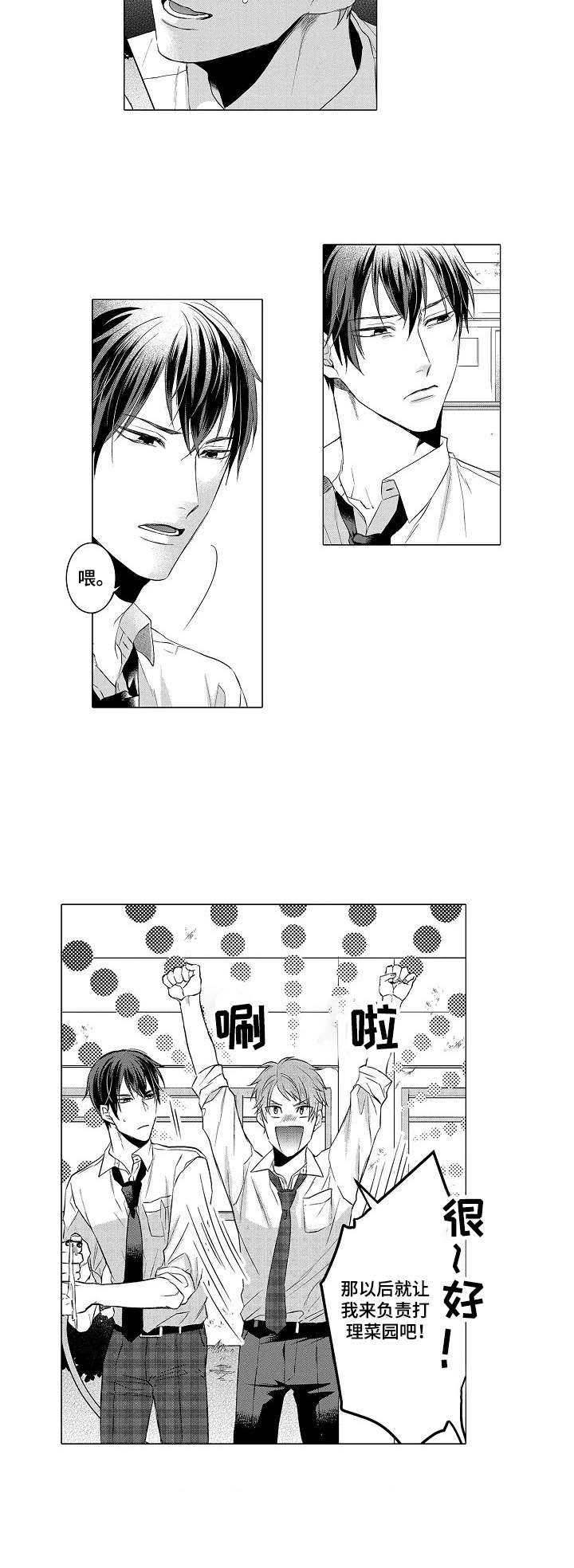 第2章：菜园6