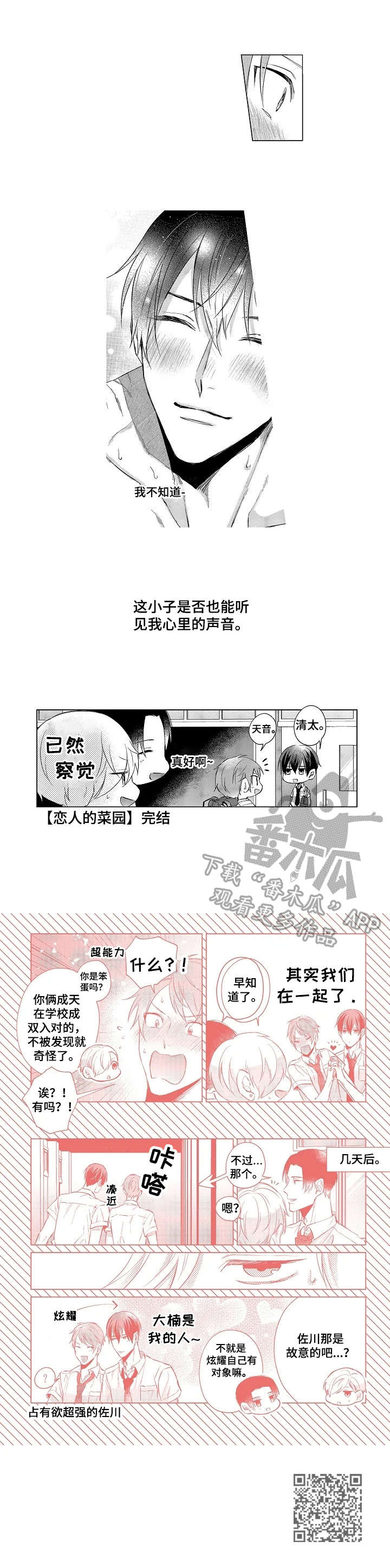 第18章：恋人的菜园（番外篇）9