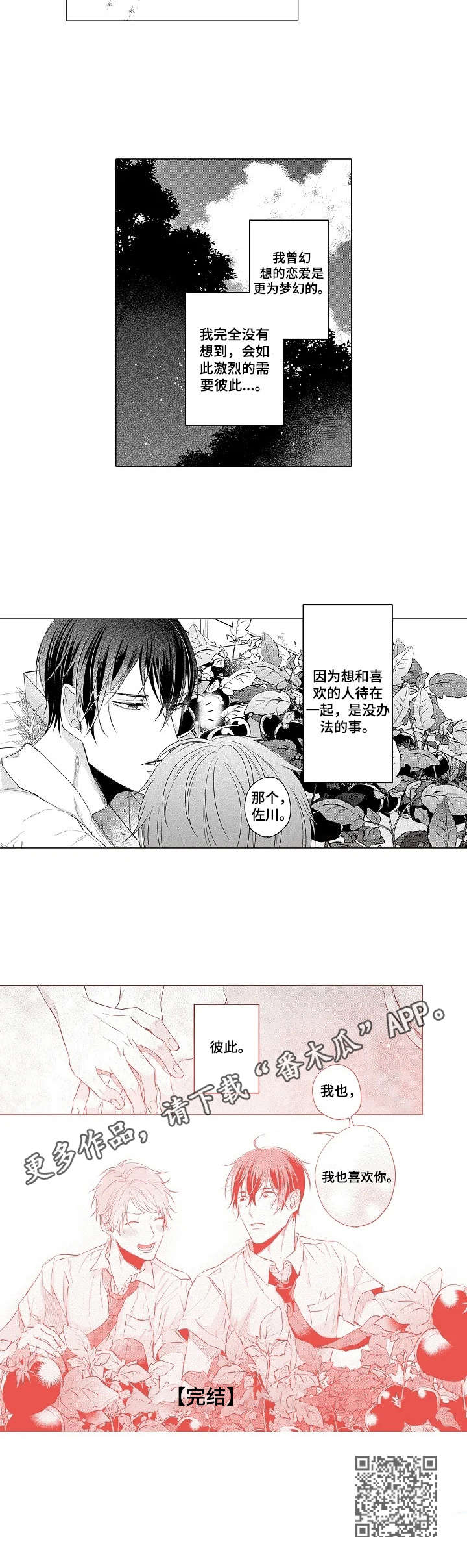 第17章：迷上彼此（完结）9