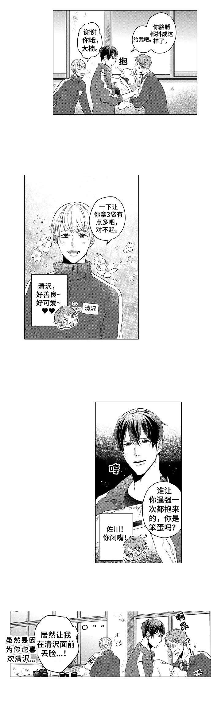 第1章：失恋2